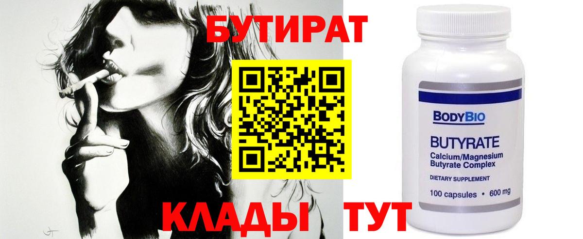 Бутират  Вход с VPN  Кирово-Чепецк  Бутират GHB 