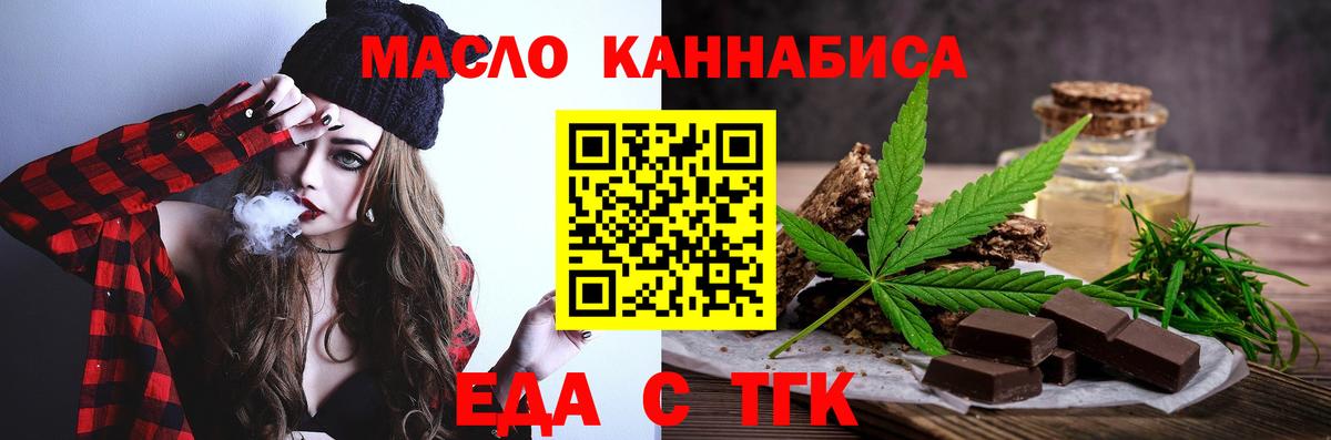 Кирово-Чепецк  Еда ТГК марихуана  Вход с VPN 