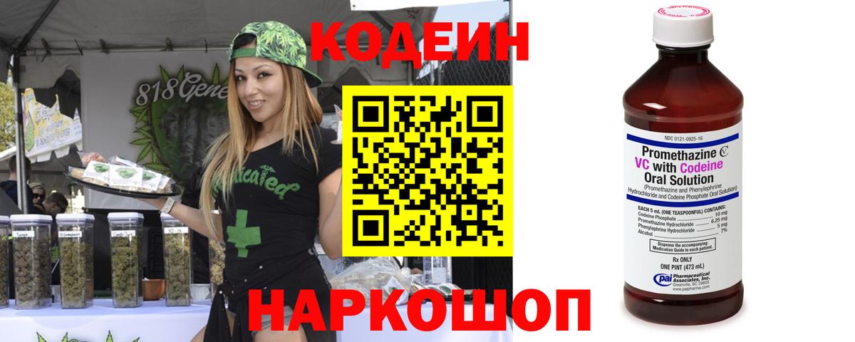 Кодеиновый сироп Lean напиток Lean (лин) Кирово-Чепецк
