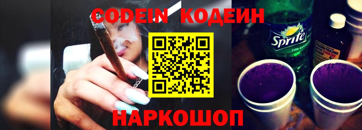 Кодеиновый сироп Lean напиток Lean (лин)  Вход с VPN  Codein напиток Lean (лин)  Кирово-Чепецк 