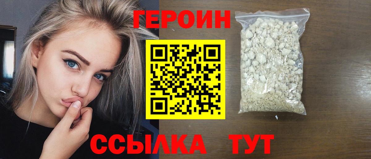 ГЕРОИН белый Кирово-Чепецк