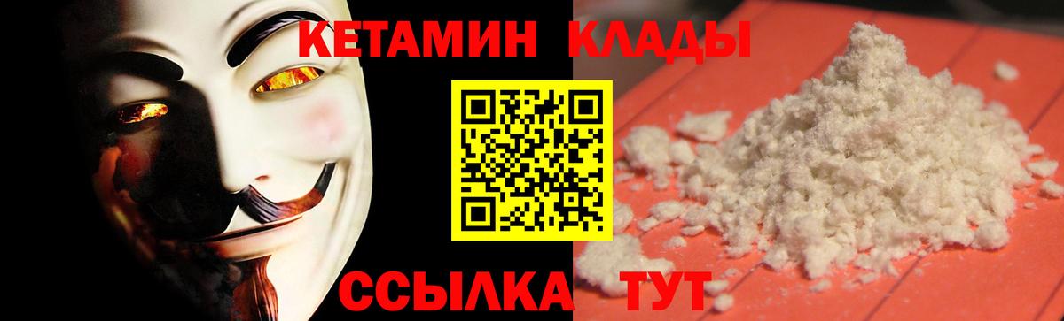 КЕТАМИН ketamine Кирово-Чепецк