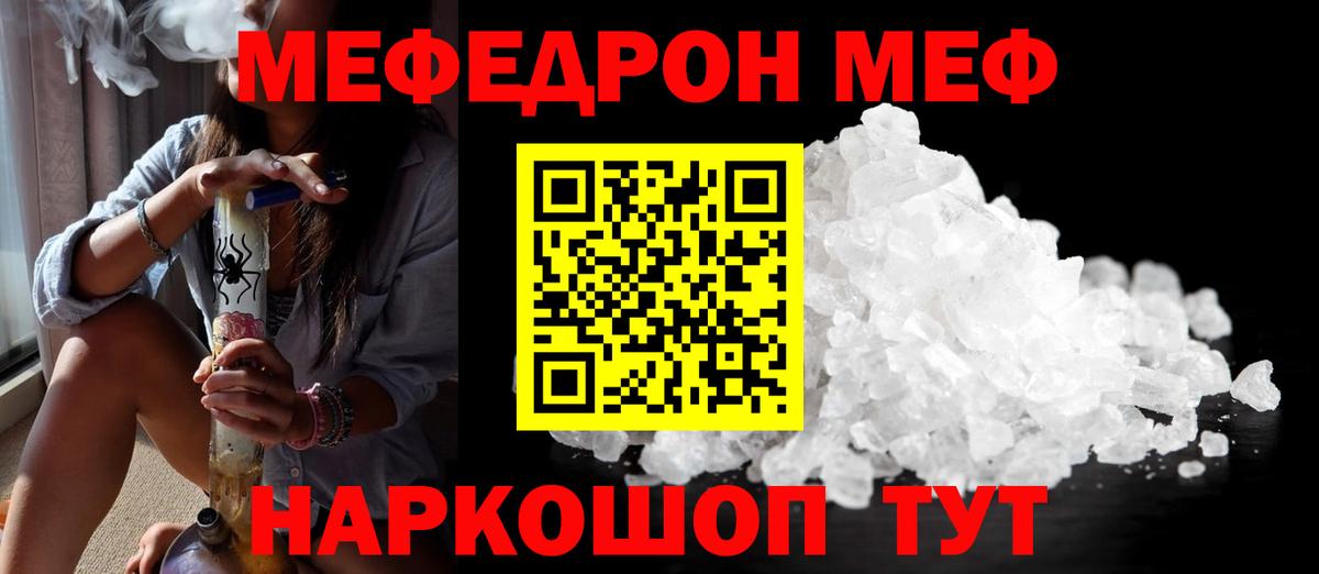 МЕФ мука  МЕФ  Вход с VPN  Кирово-Чепецк  Меф мяу мяу 