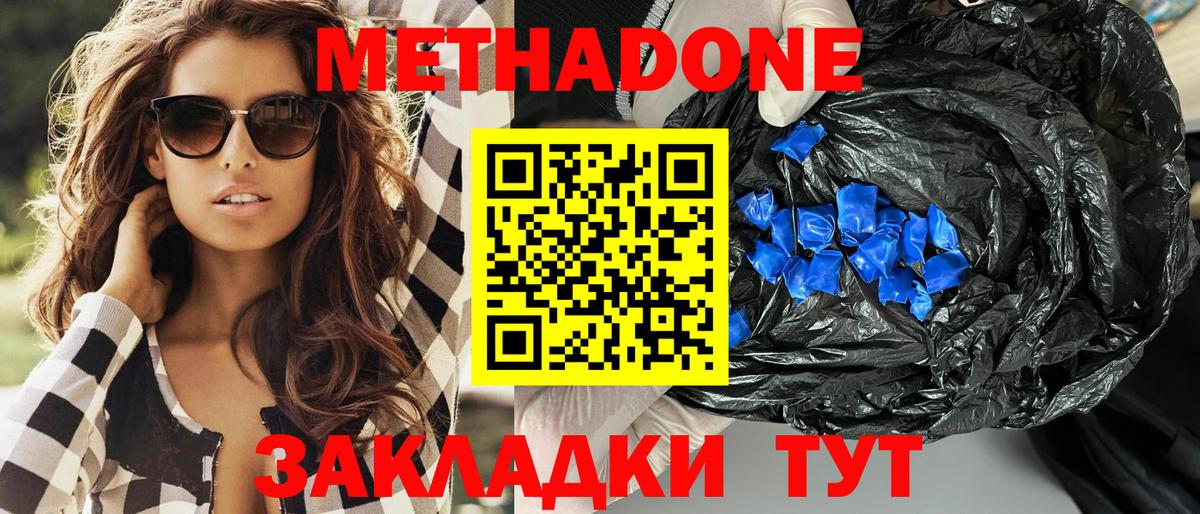 Метадон кристалл  МЕТАДОН methadone  Вход с VPN  Кирово-Чепецк 