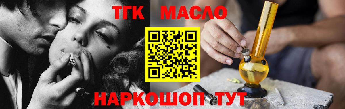 ТГК THC oil  Вход с VPN  купить закладку  ТГК Wax  Кирово-Чепецк 